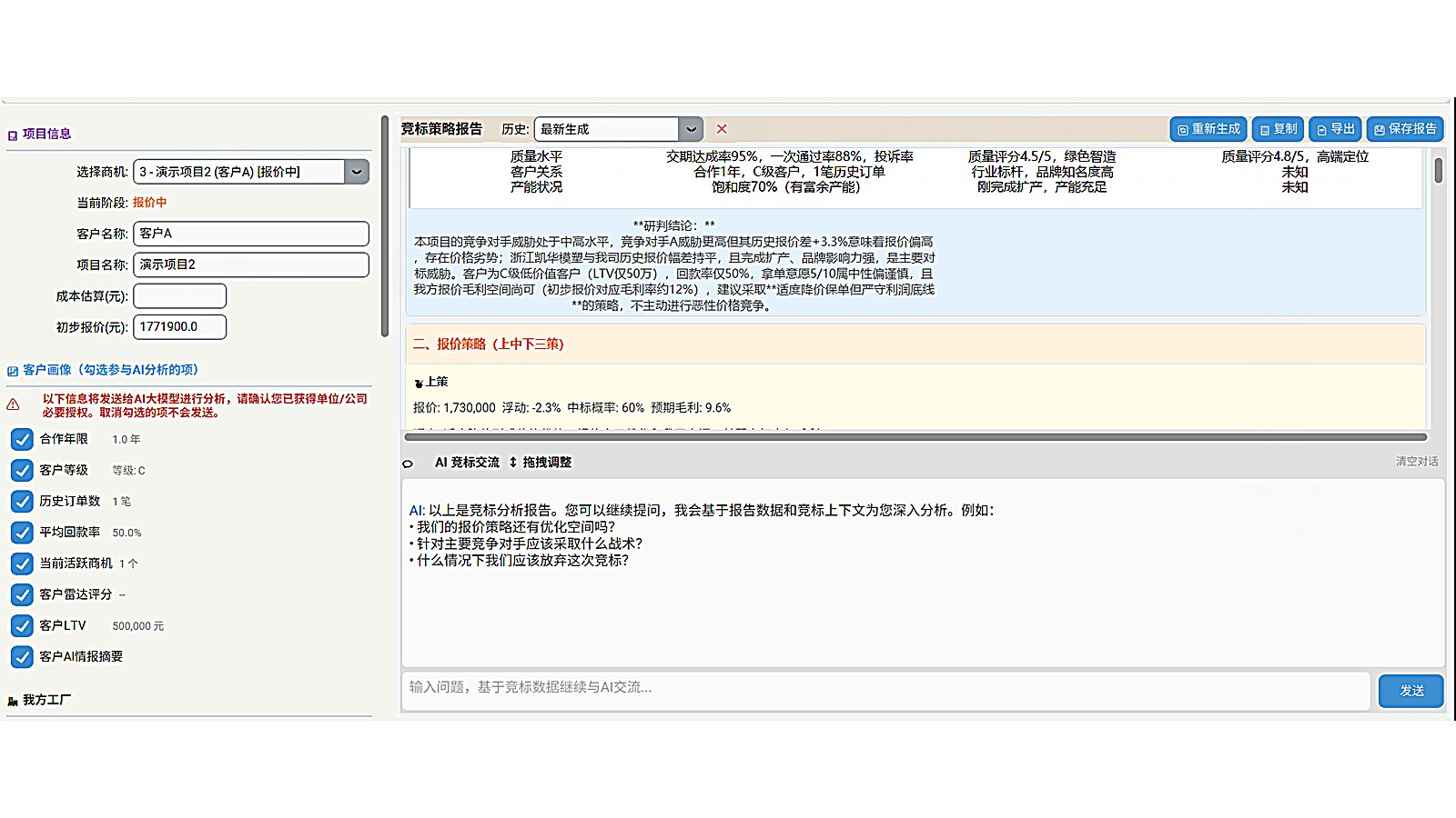 AI 智能竞标分析
