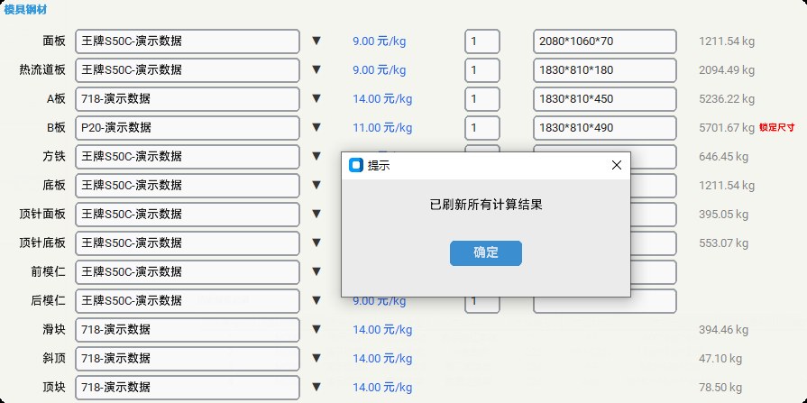 自动计算