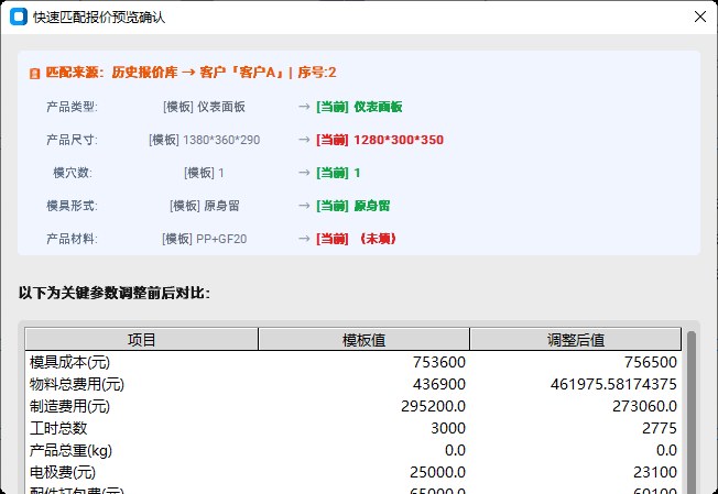 快速匹配报价