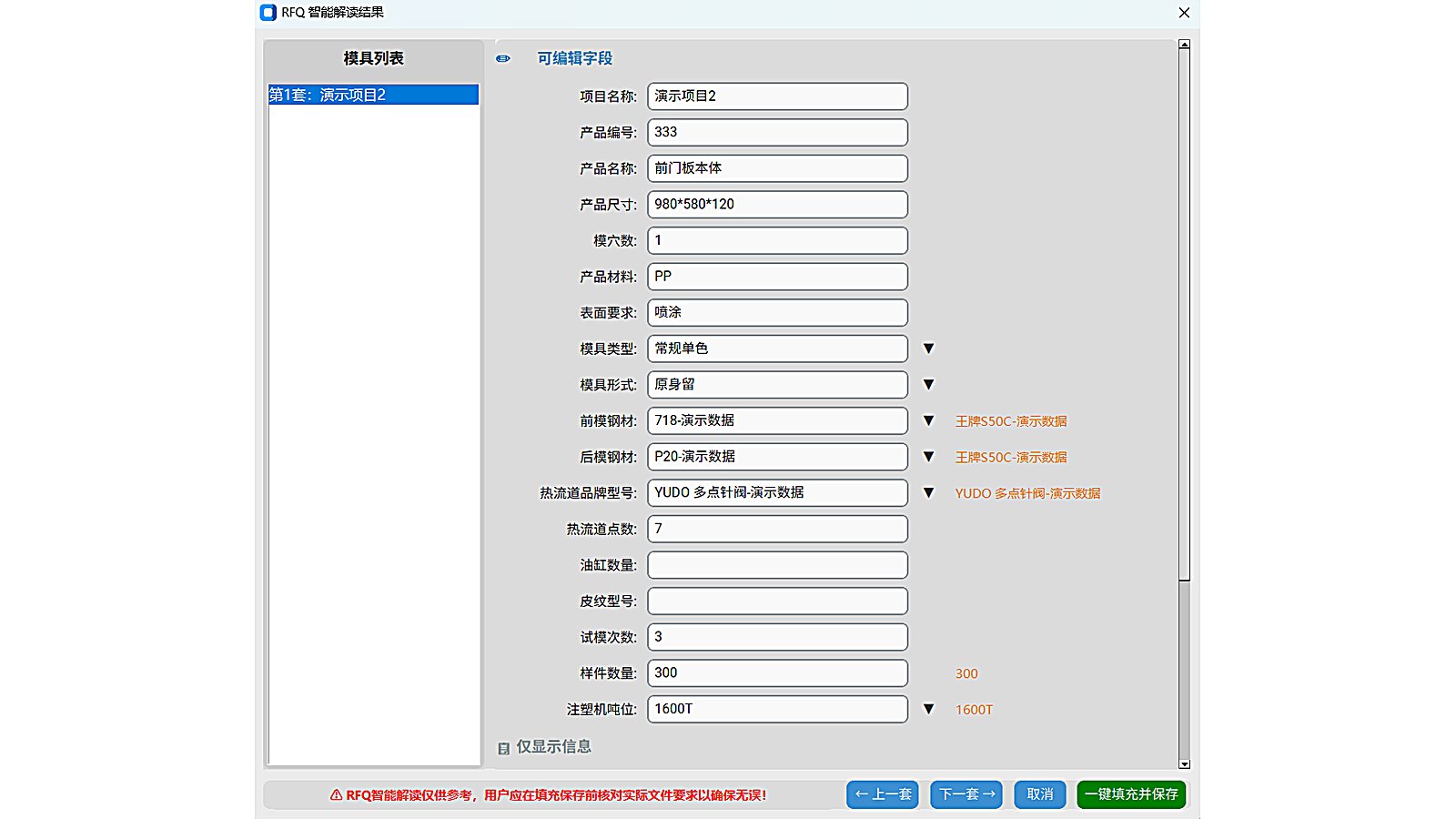 RFQ 智能报价